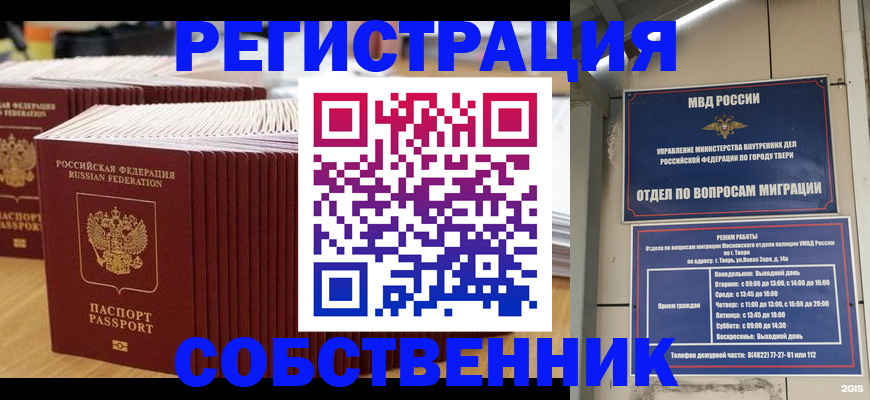 временная регистрация законно в Тобольске