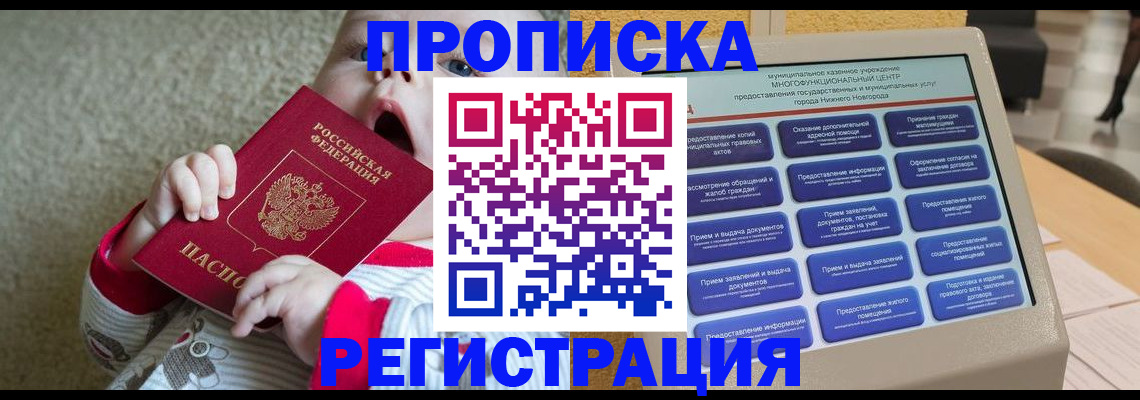 временная регистрация поиск в Тобольске